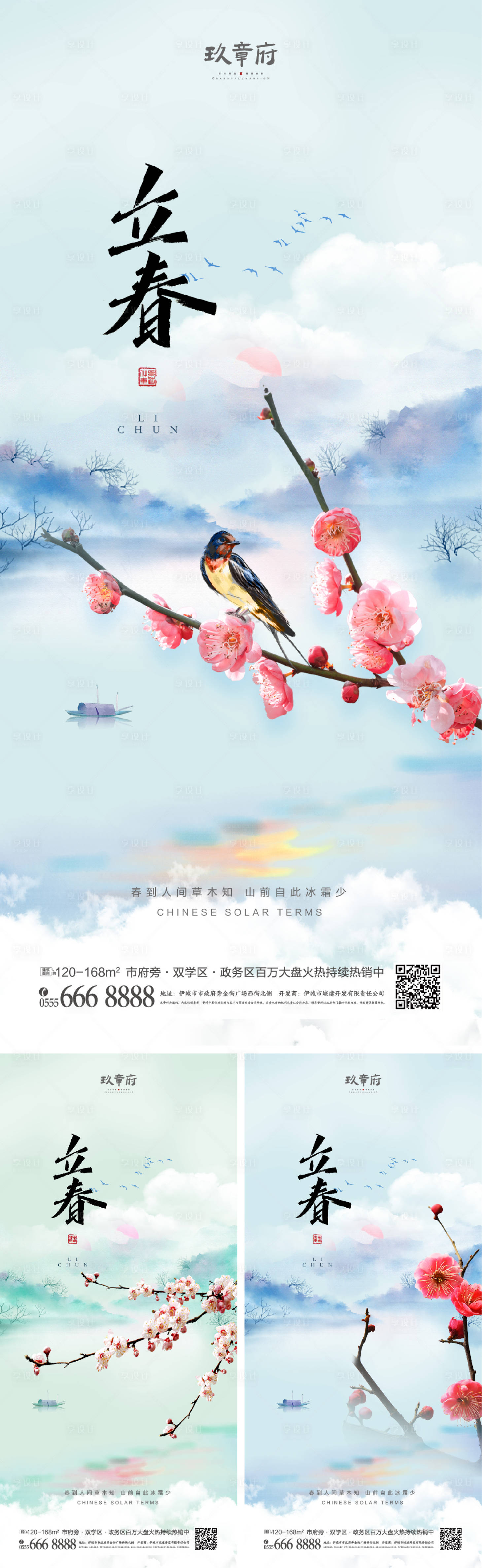 源文件下載【享設計】搜索編號：51660007963072954【立春系列海報】