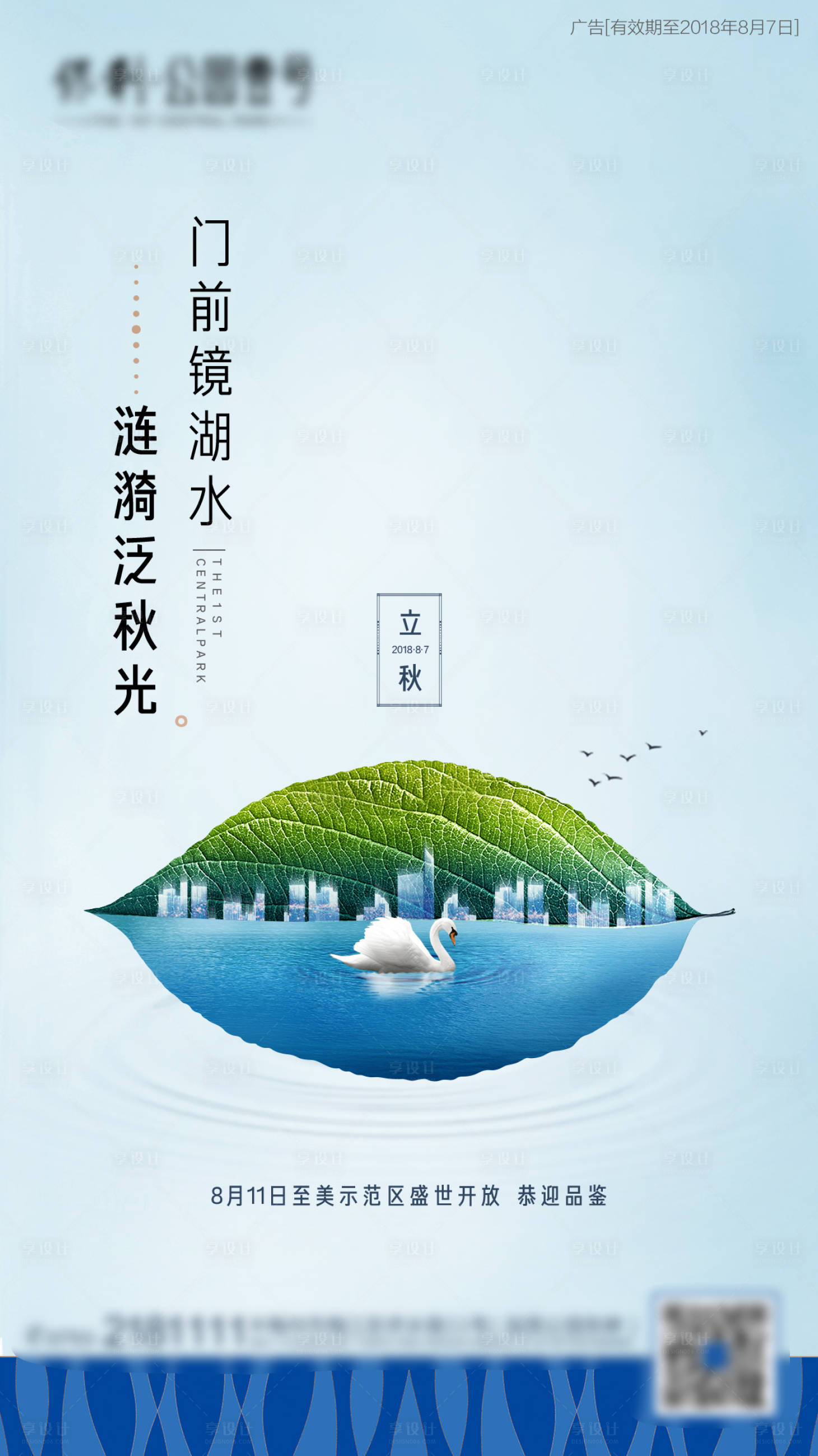 源文件下載【享設(shè)計(jì)】搜索編號(hào)：94240007921029158【立秋海報(bào)】