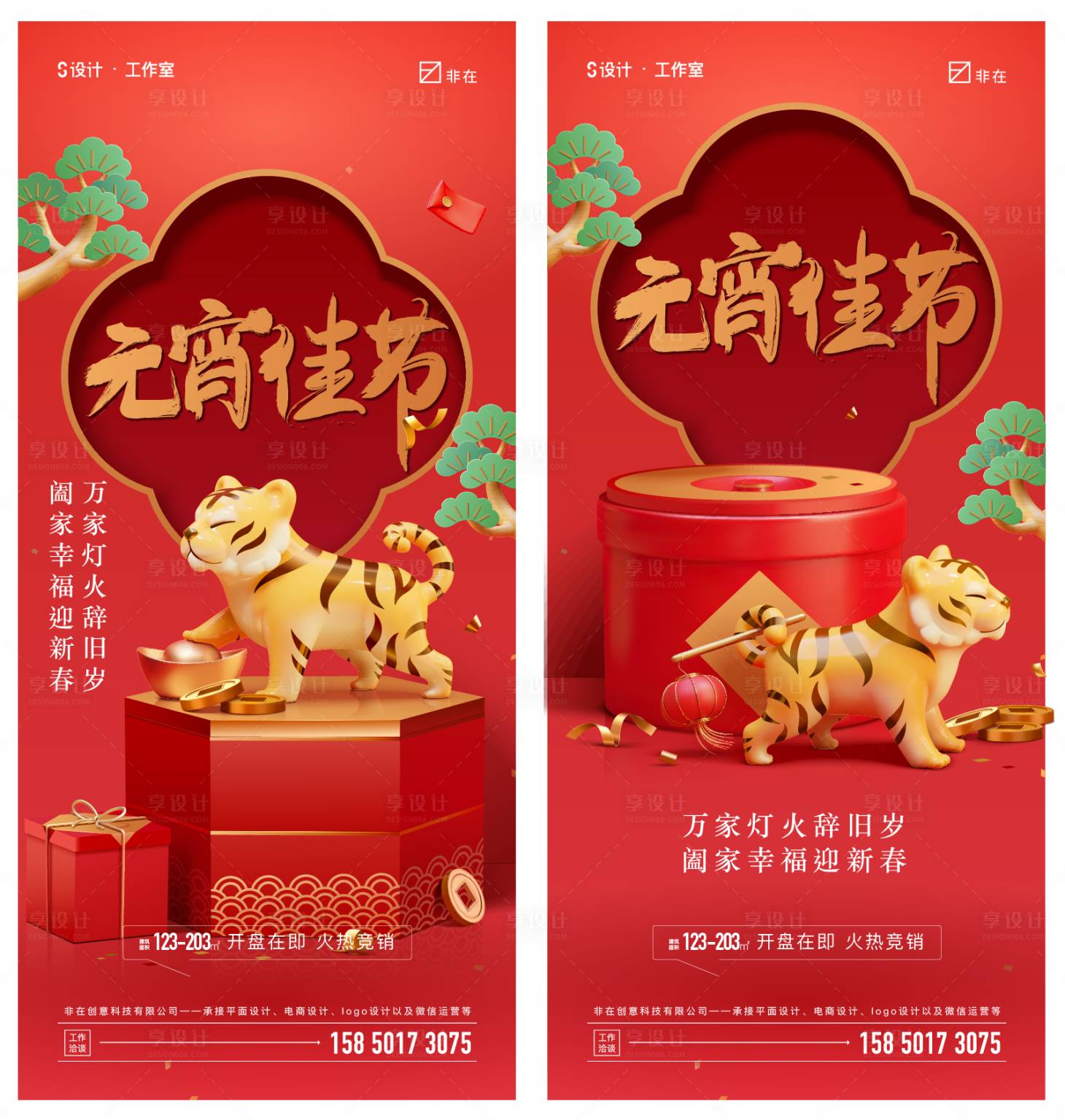 源文件下載【享設計】搜索編號：94390007935792706【元宵節】