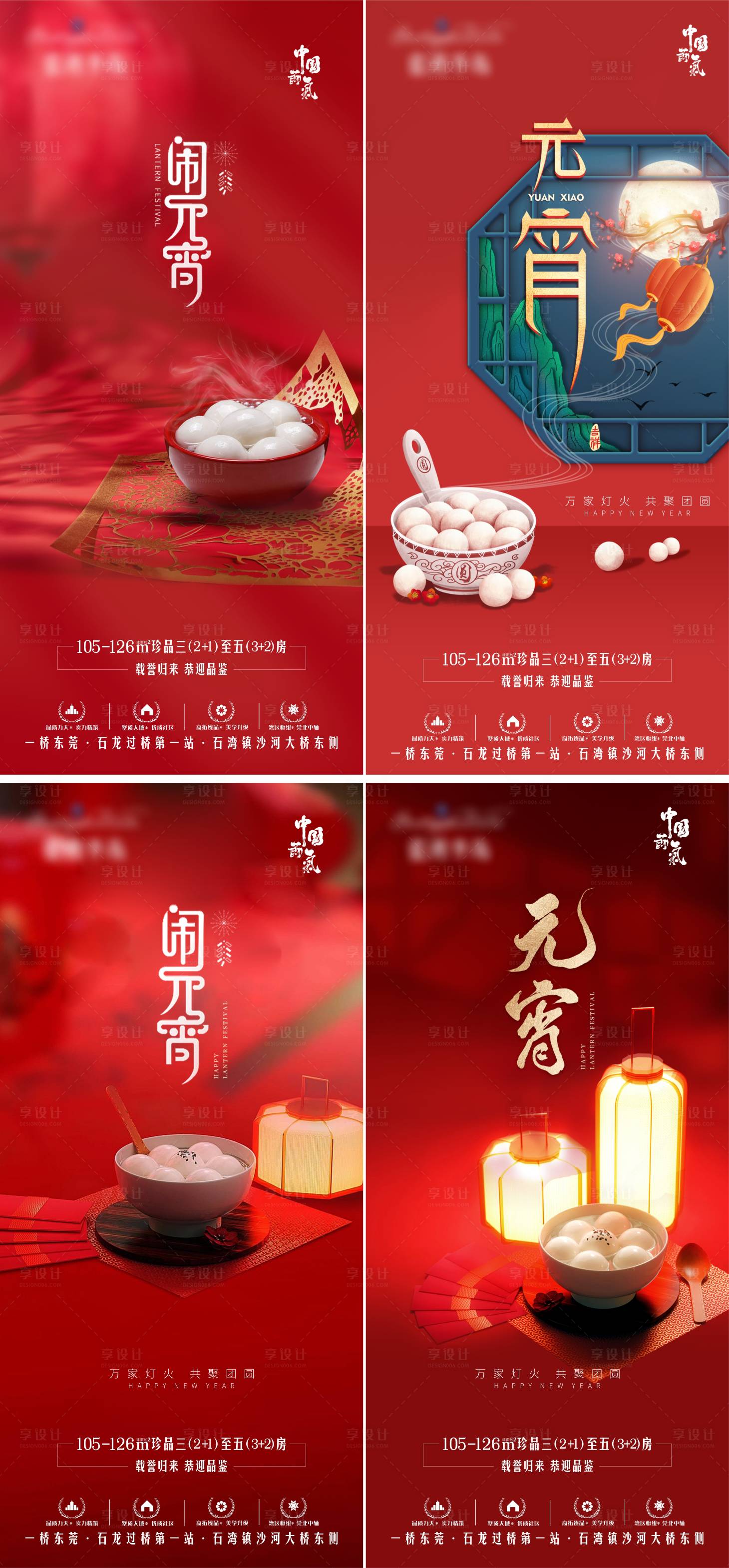 源文件下载【享设计】搜索编号：42090007974625767【元宵节移动端海报】