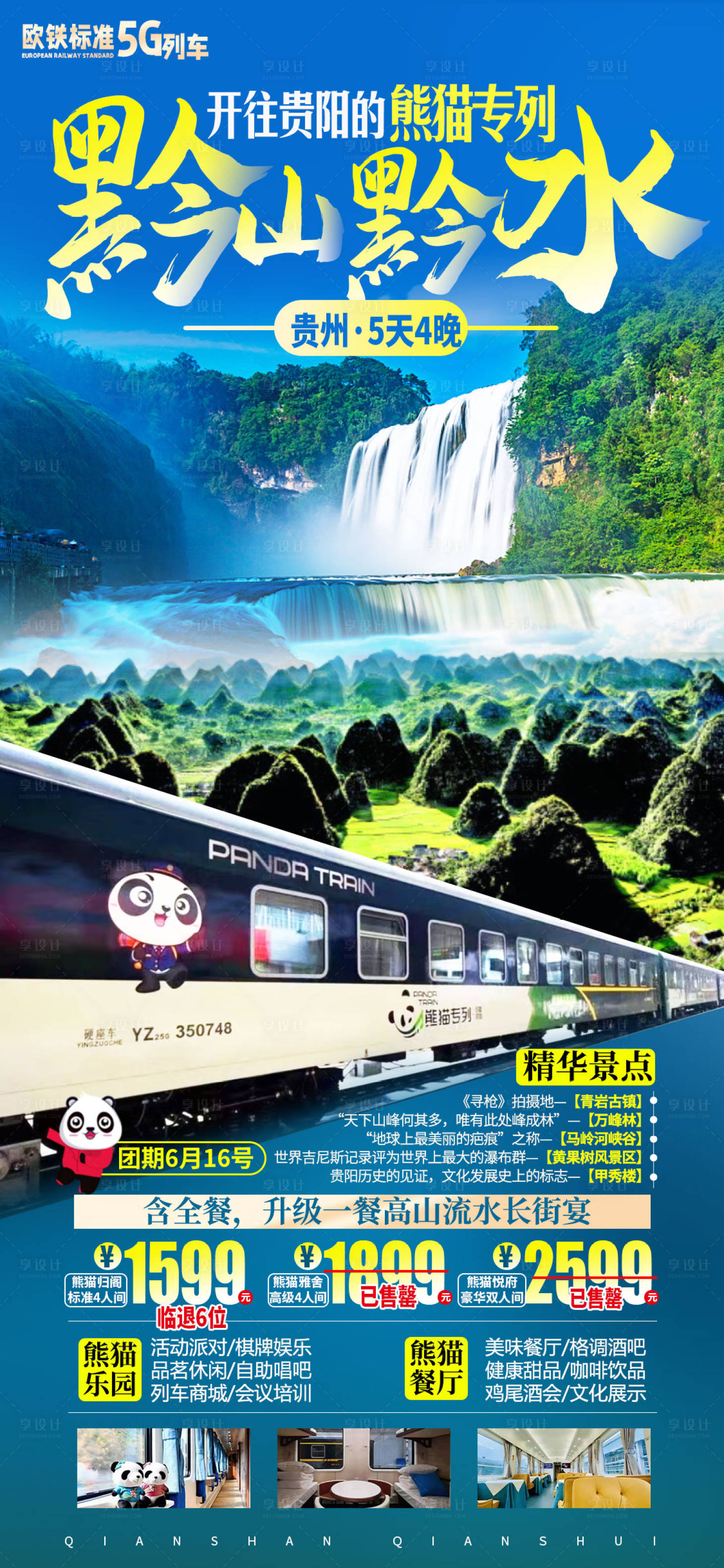 源文件下载【享设计】搜索编号：50640008233137885【贵州旅游千户苗寨黄果树瀑布】