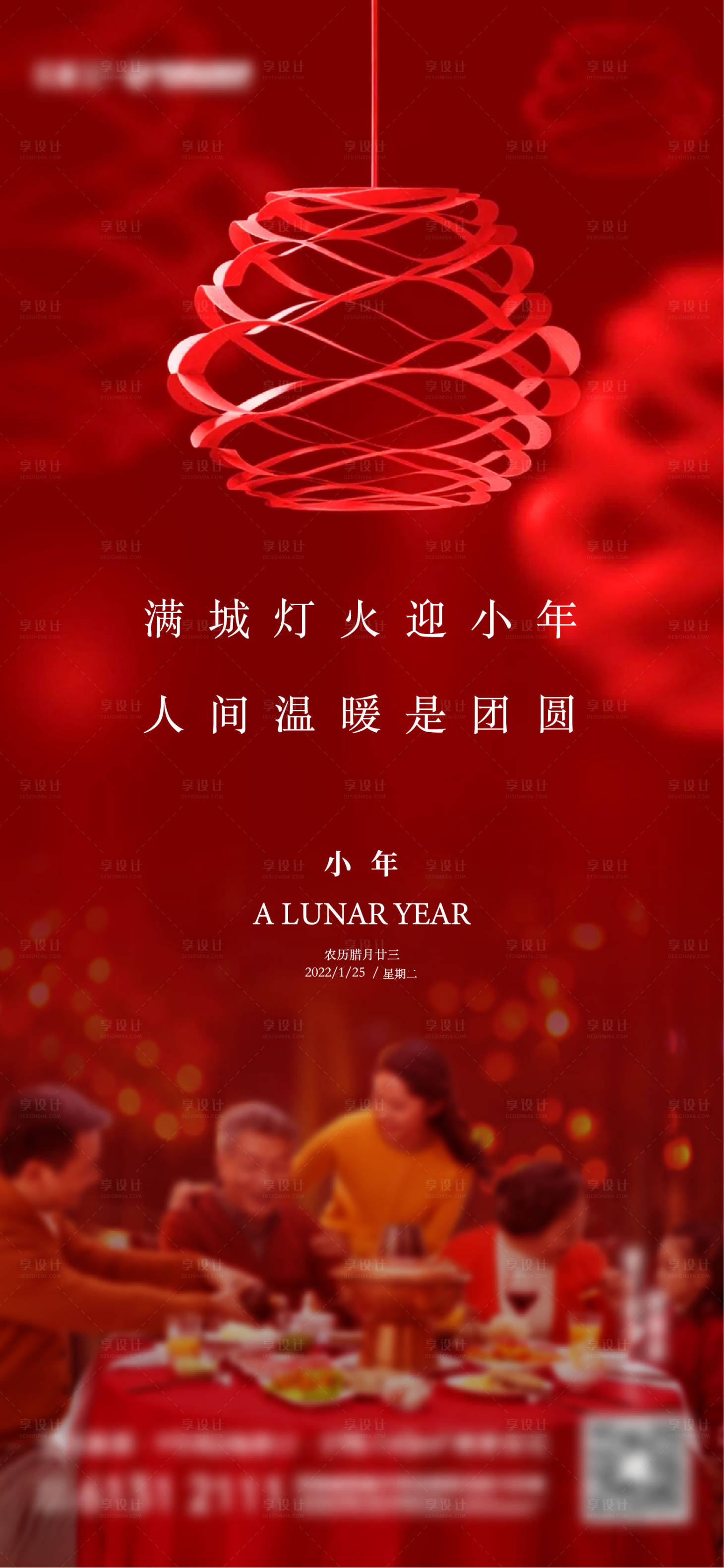 源文件下载【享设计】搜索编号：93300008222045641【小年海报】