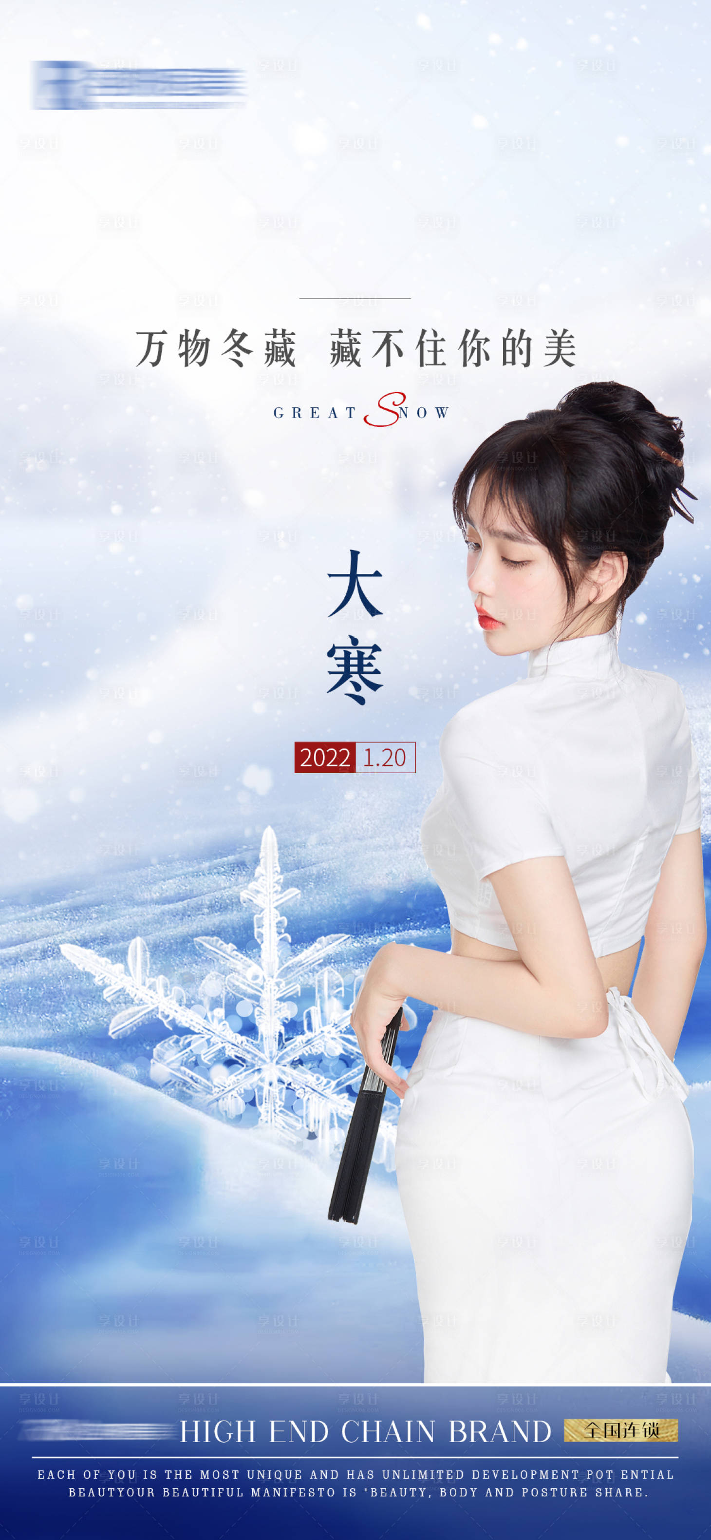 源文件下載【享設(shè)計】搜索編號：66010008130884956【醫(yī)美大寒節(jié)氣海報】