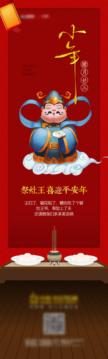源文件下载【地产小年微信刷屏稿】编号：98440007956361641