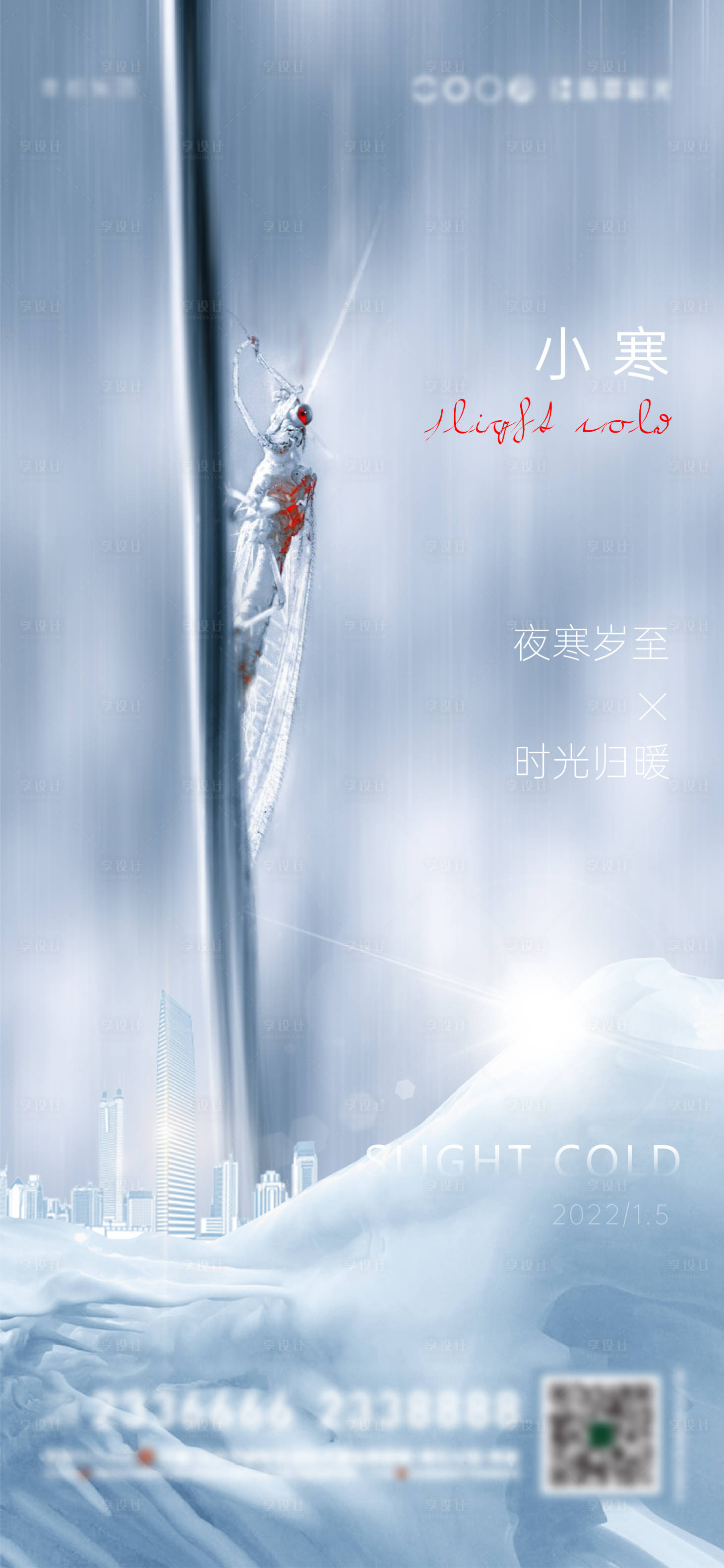 源文件下載【享設計】搜索編號：41380007929525231【地產小寒節氣單圖】