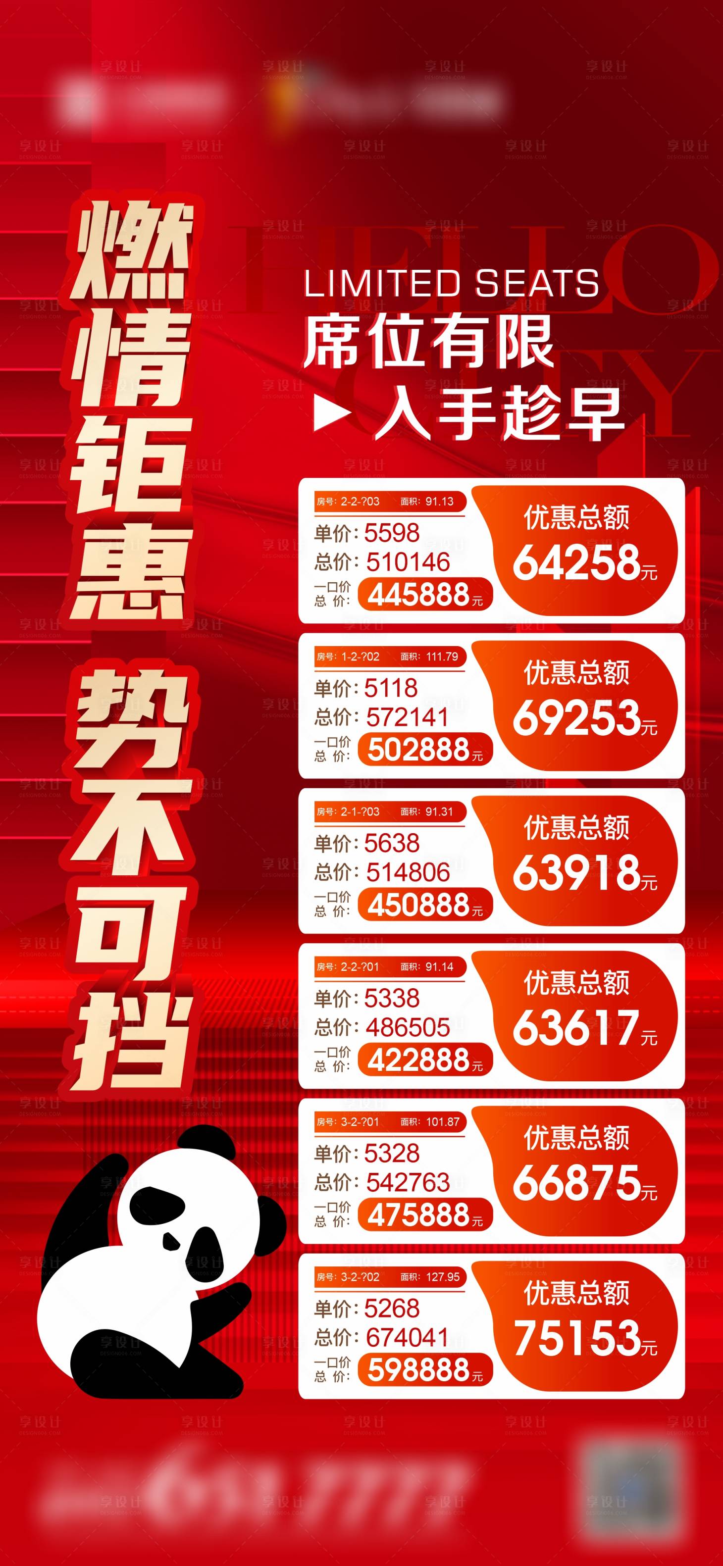 源文件下载【一口价促销地产海报】编号：11580008202619391