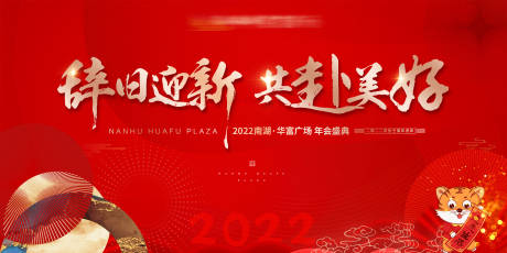 源文件下载【新年晚会背景板】编号：80190007943658537