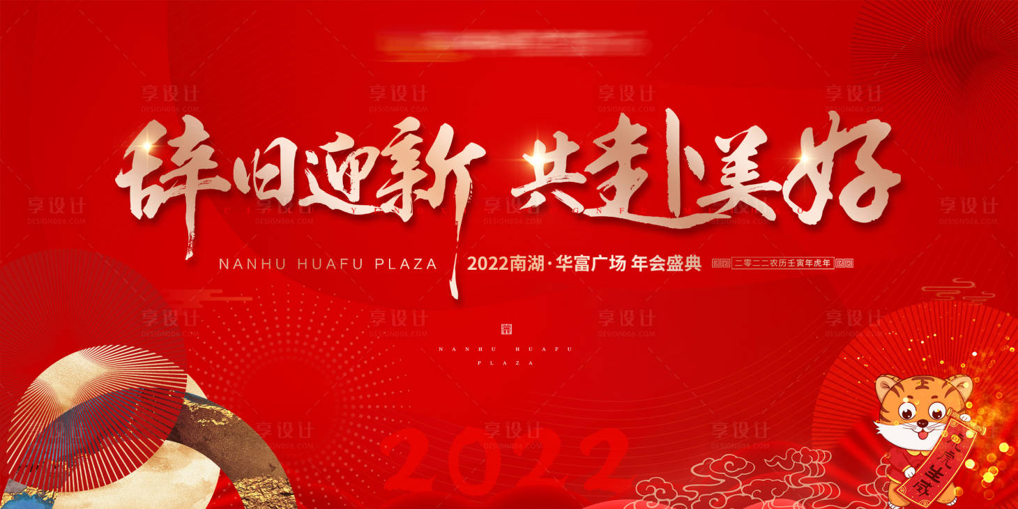 源文件下載【享設計】搜索編號：80190007943658537【新年晚會背景板】