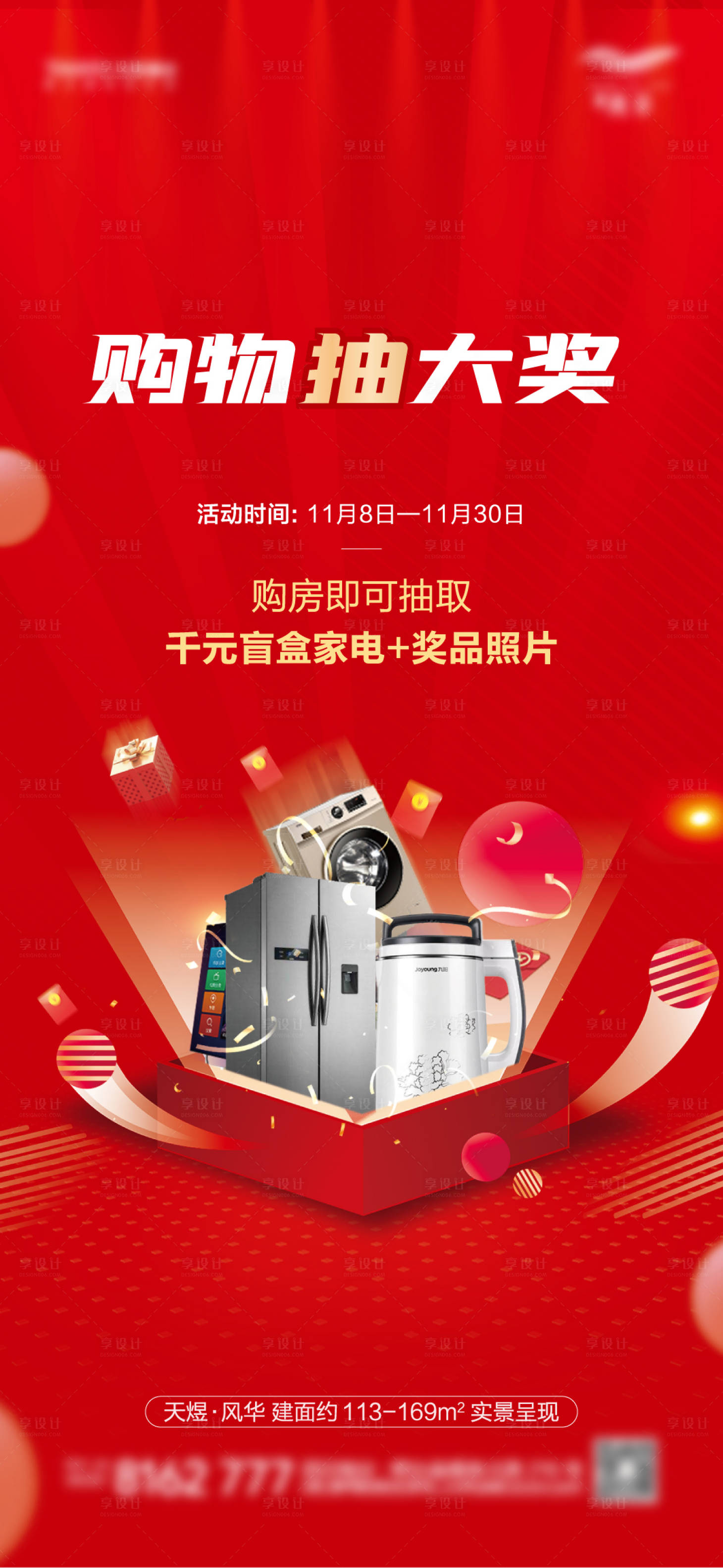 源文件下载【享设计】搜索编号：33650008147954793【抽奖活动单图】