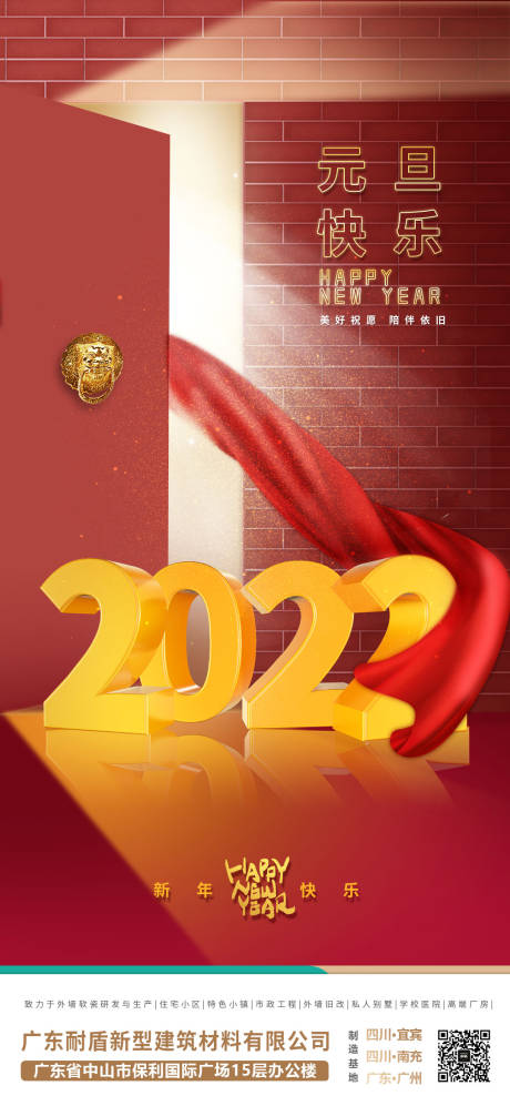 源文件下载【享设计】搜索编号：41660008246428462【元旦海报】