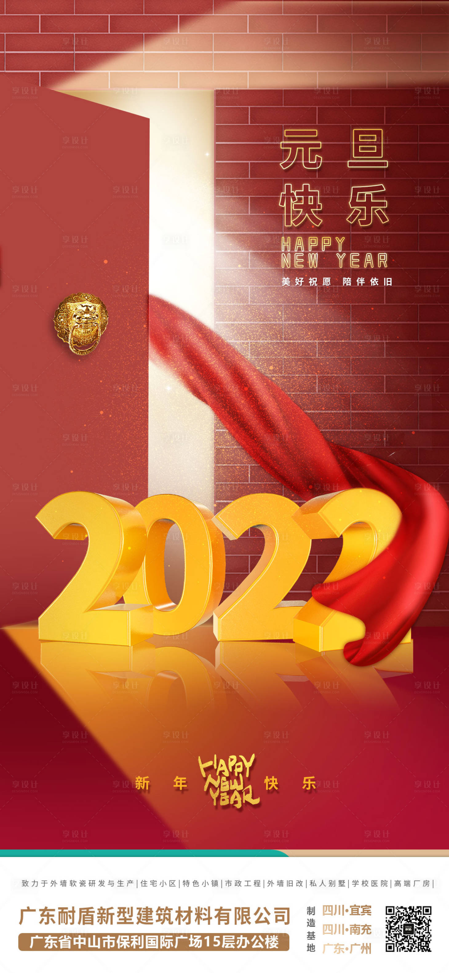 源文件下载【享设计】搜索编号：41660008246428462【元旦海报】
