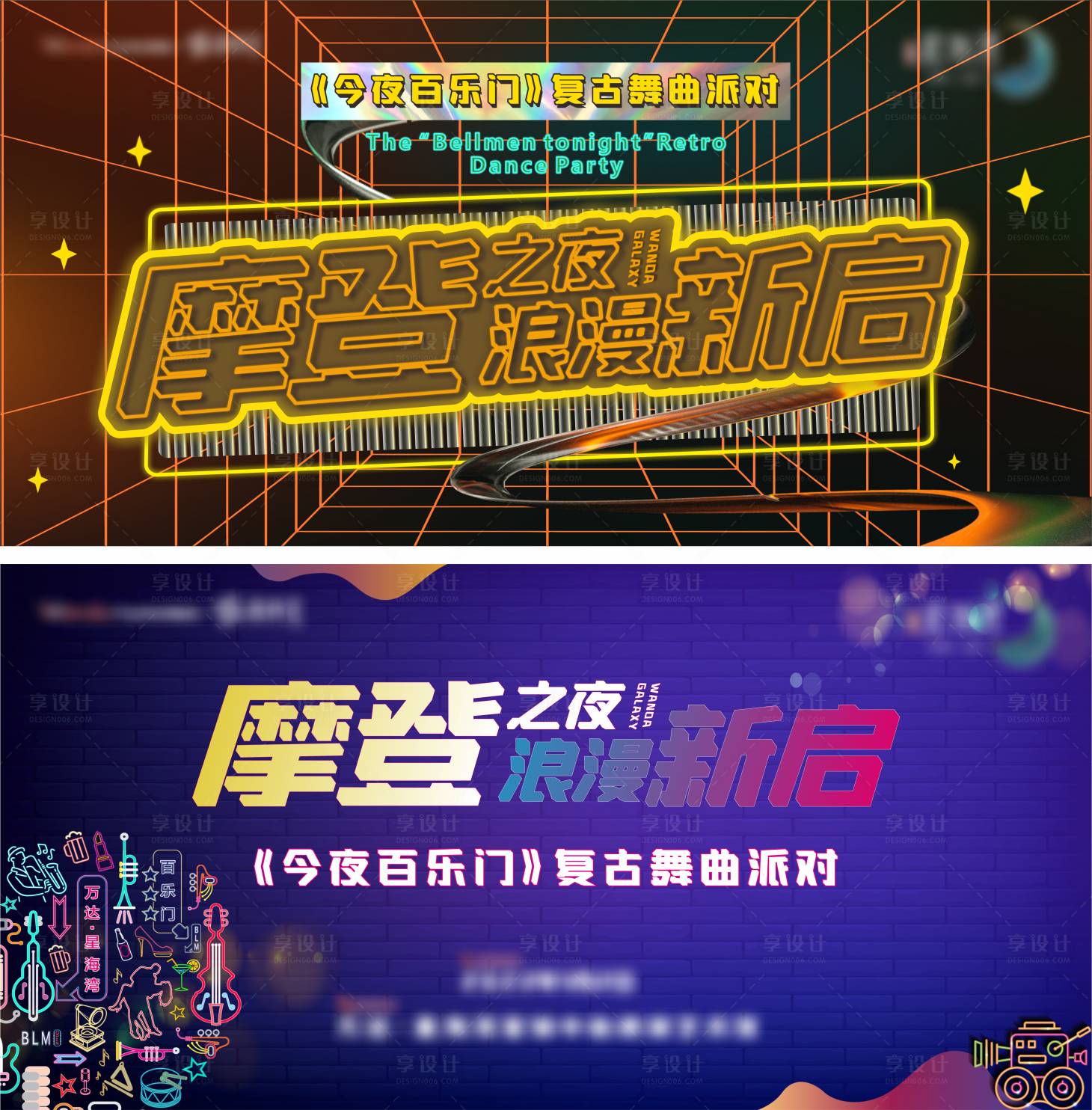 源文件下载【享设计】搜索编号：69480008011898672【地产音乐活动背景板】