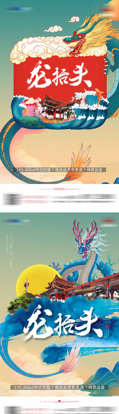 源文件下载【龙抬头】编号：34880008170768526
