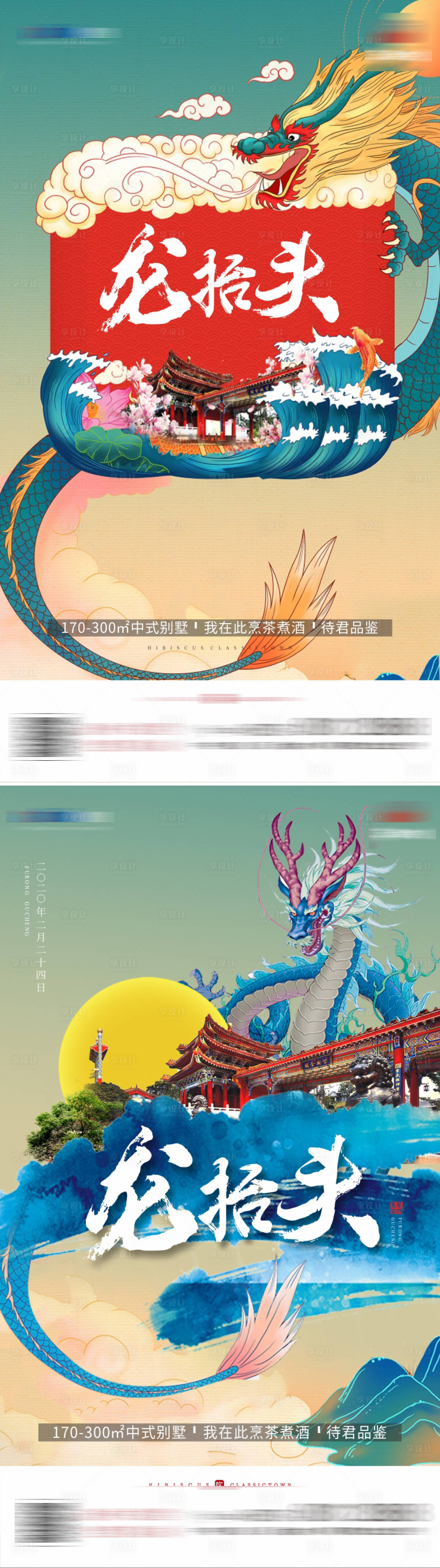 源文件下載【享設計】搜索編號：34880008170768526【龍抬頭】