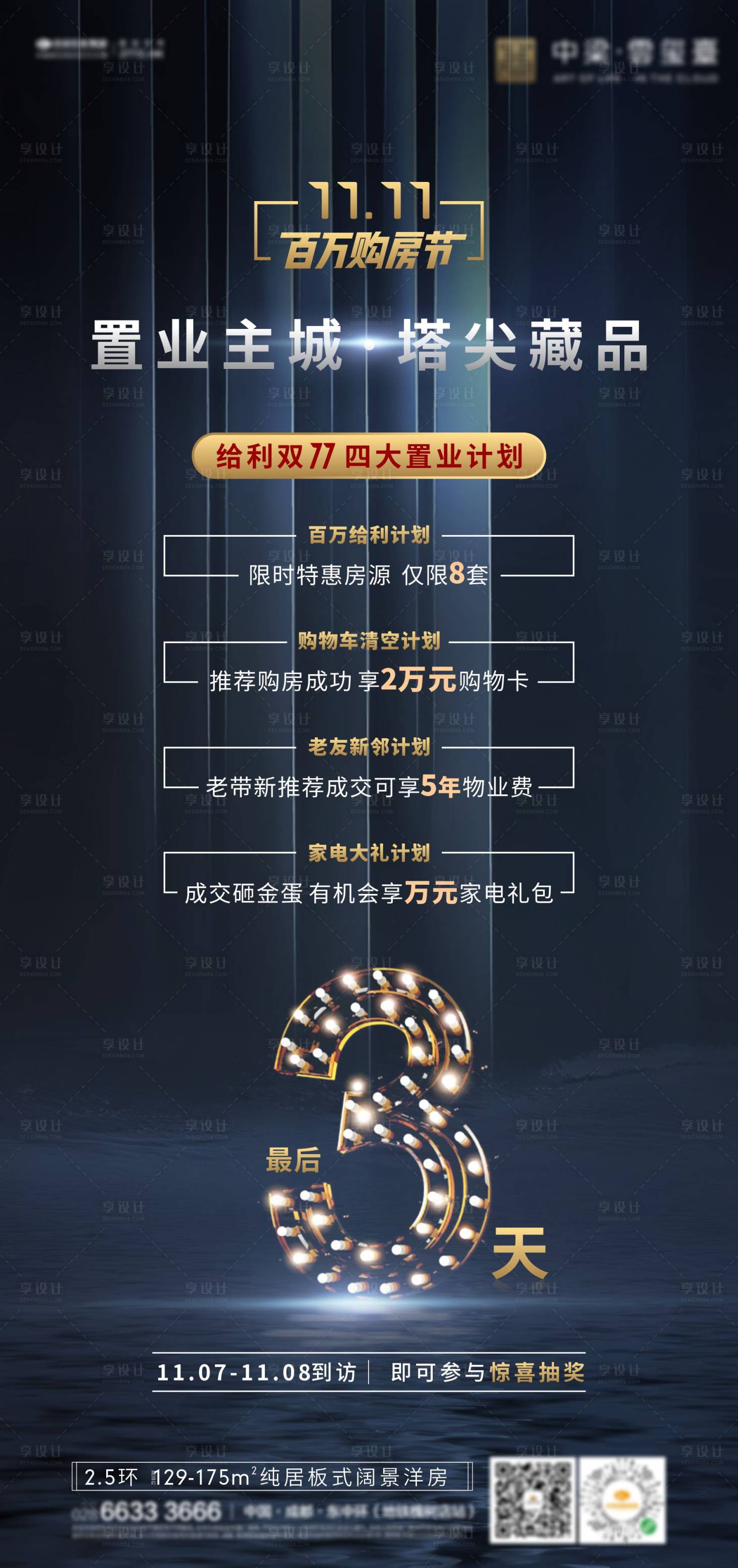 源文件下载【双11购房节】编号：77080008077645132