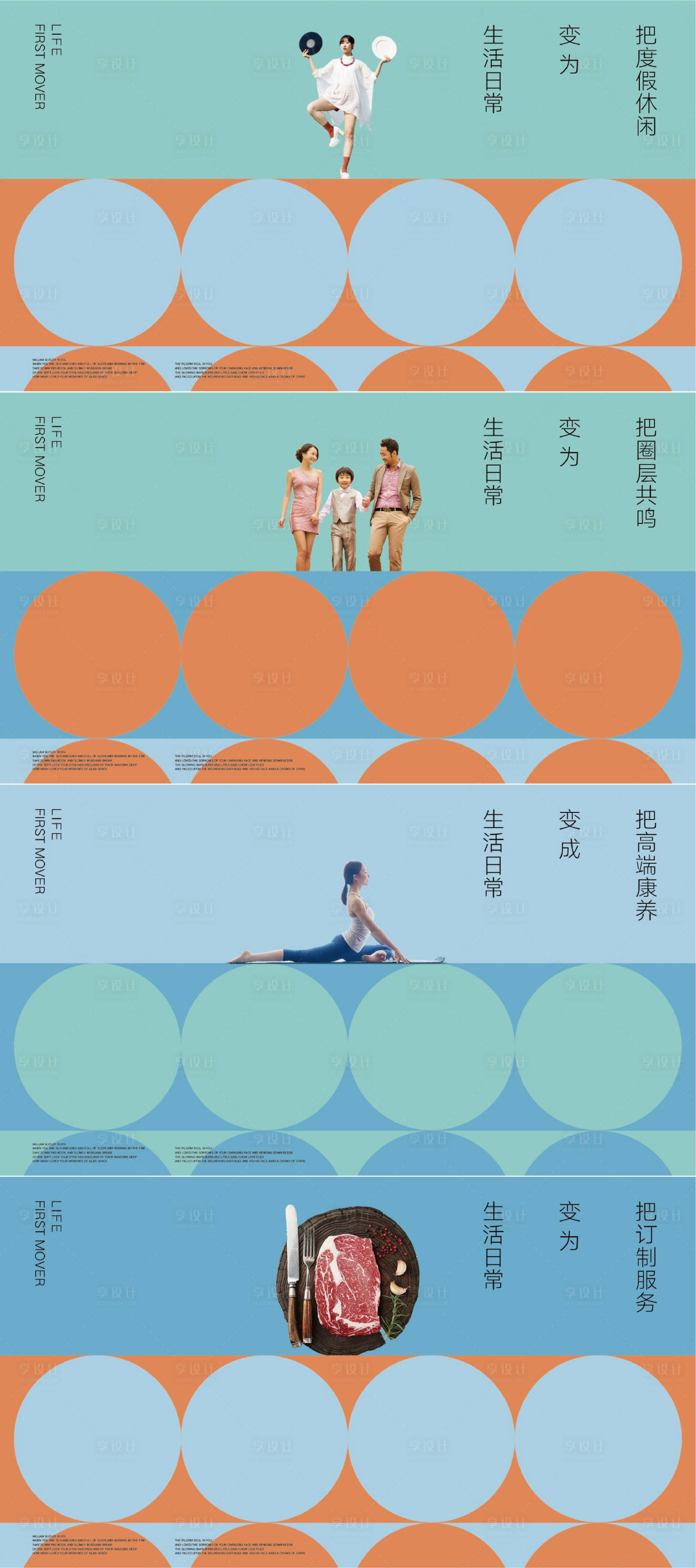 源文件下載【享設計】搜索編號：13140008005193262【房地產價值點系列圖形廣告展板】