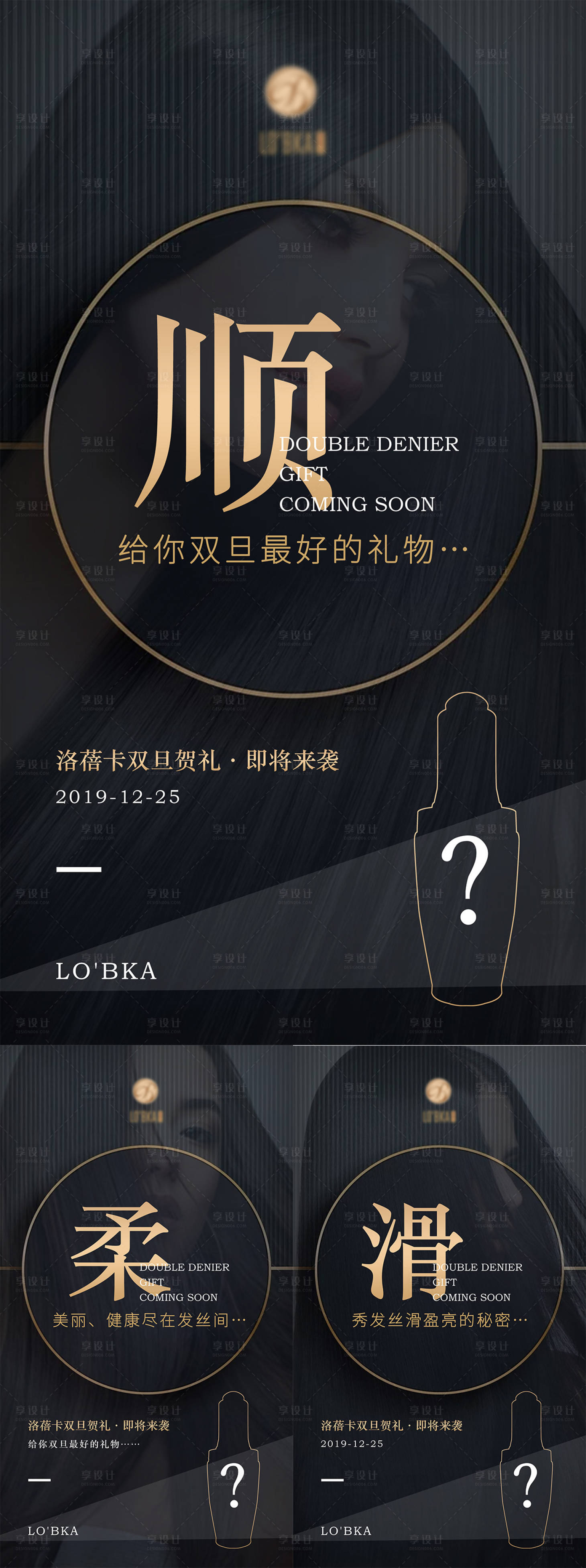 源文件下載【享設(shè)計(jì)】搜索編號(hào)：67560008219818320【洗發(fā)水活動(dòng)預(yù)熱產(chǎn)品海報(bào)】