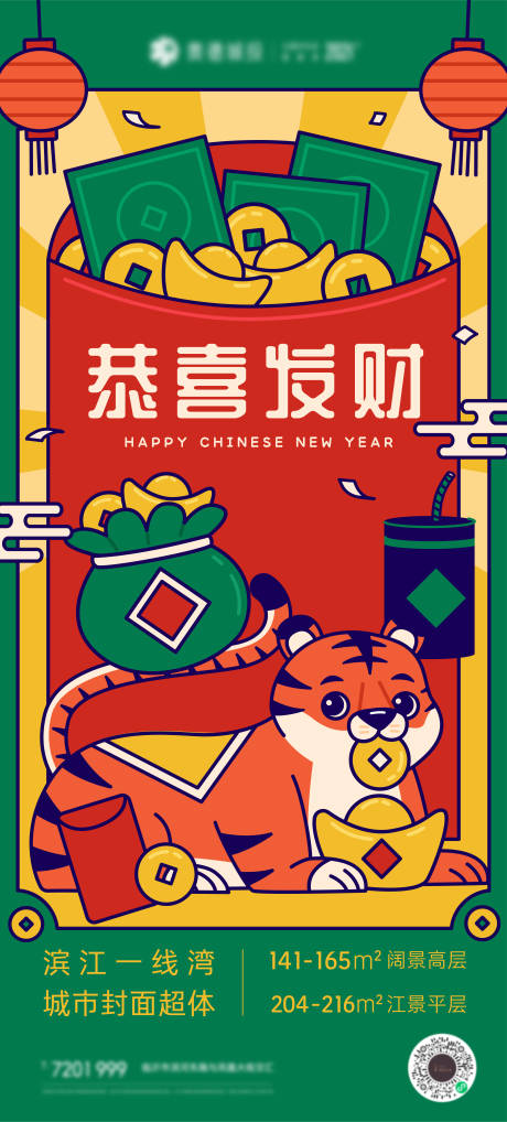 虎年春节国潮红包海报