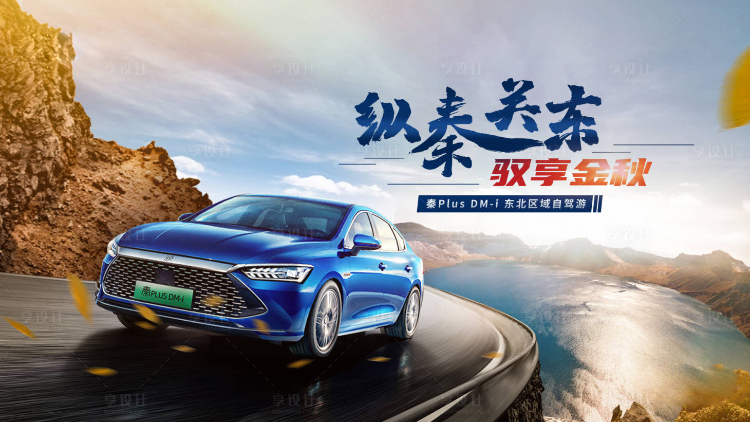 源文件下载【汽车秋季海报】编号：78270007946681502