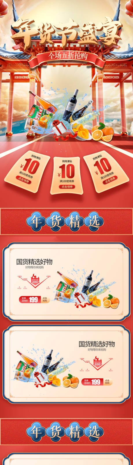 源文件下载【红色c4d中国风建筑年货节电商首页模】编号：60800008189547262