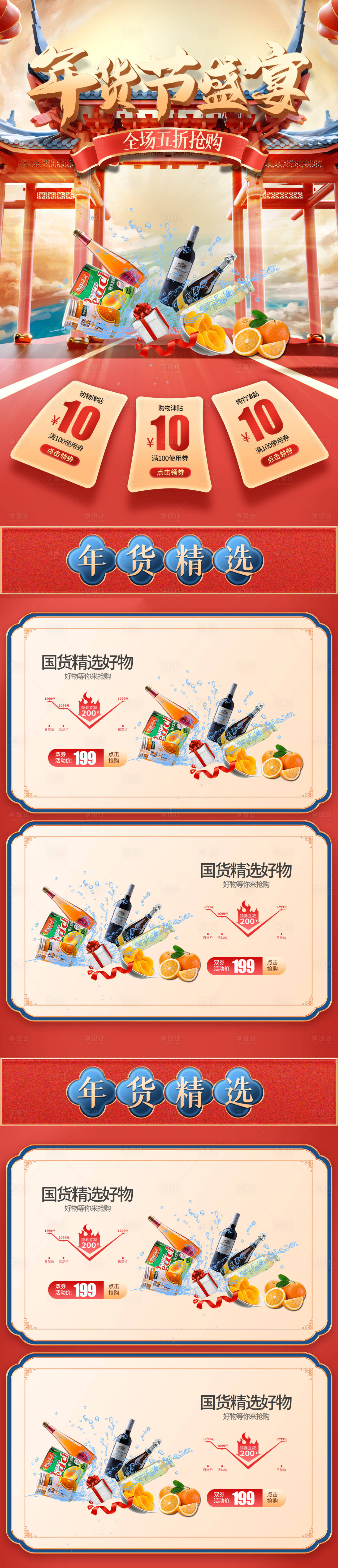 源文件下載【享設計】搜索編號：60800008189547262【紅色c4d中國風建筑年貨節電商首頁模】