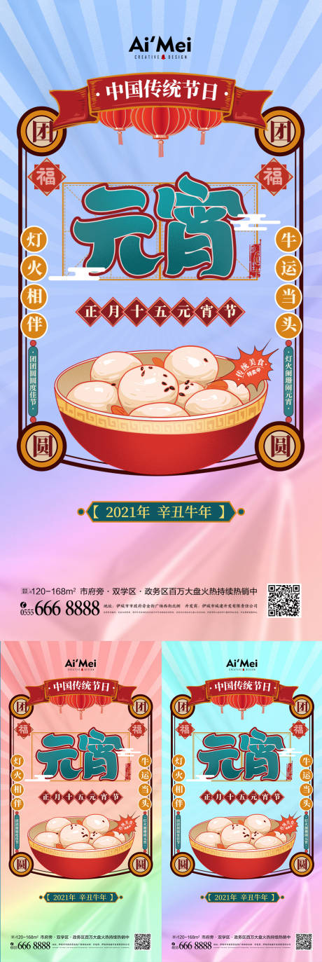 源文件下載【元宵節湯圓節日海報】編號：10170008046849737