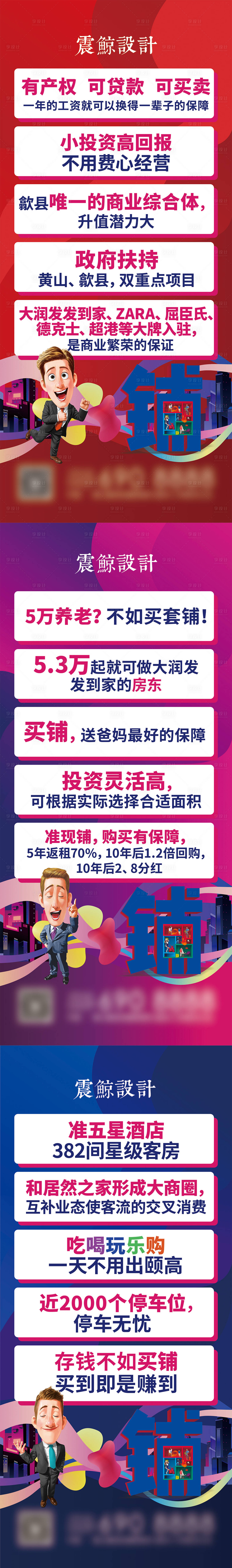 源文件下載【享設計】搜索編號：84680008026587921【商鋪投資賣點展架】