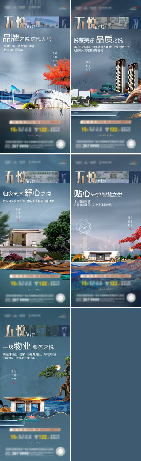 源文件下载【享设计】搜索编号：48210008188017963【地产配套价值点系列海报】