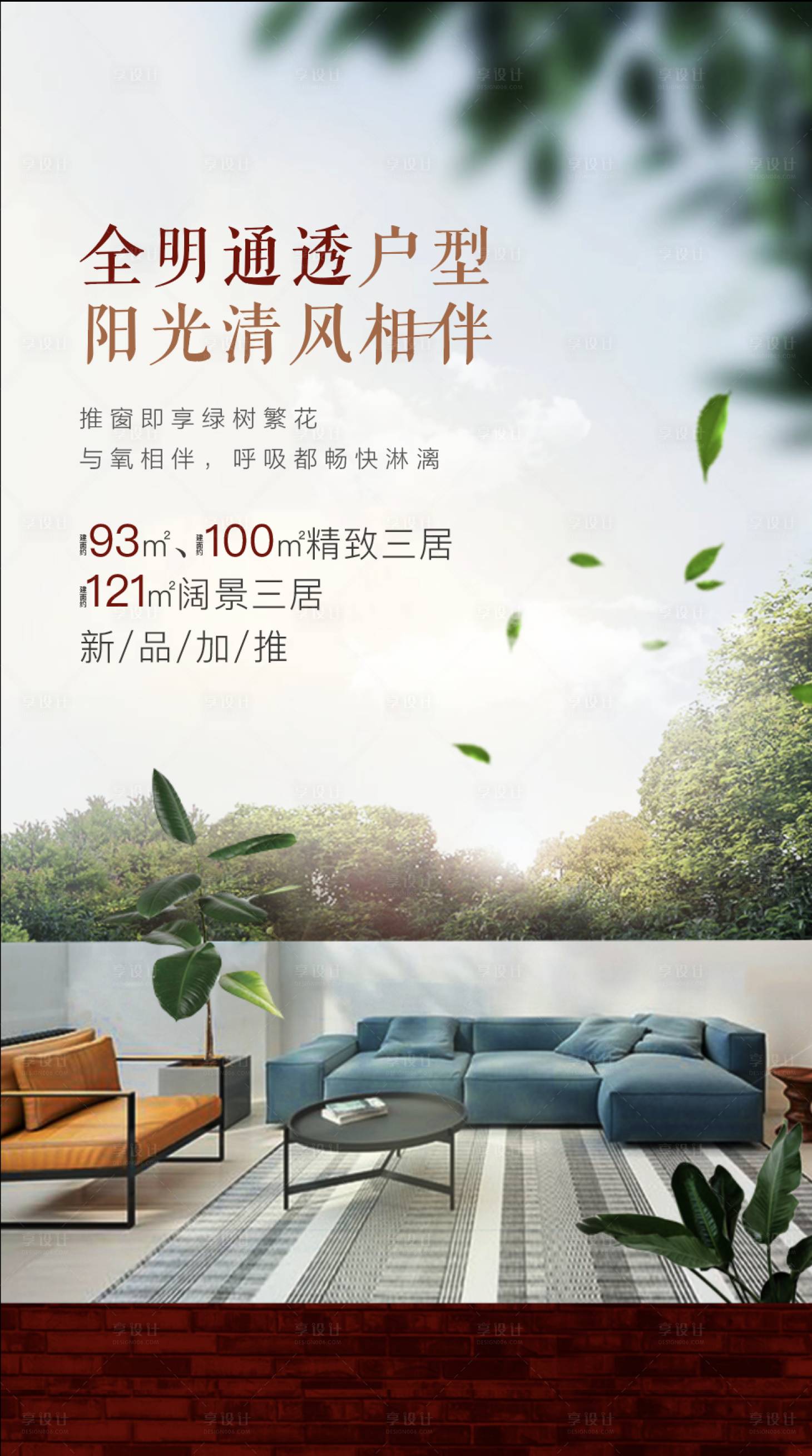 源文件下载【地产露台单图】编号：82170008101897350