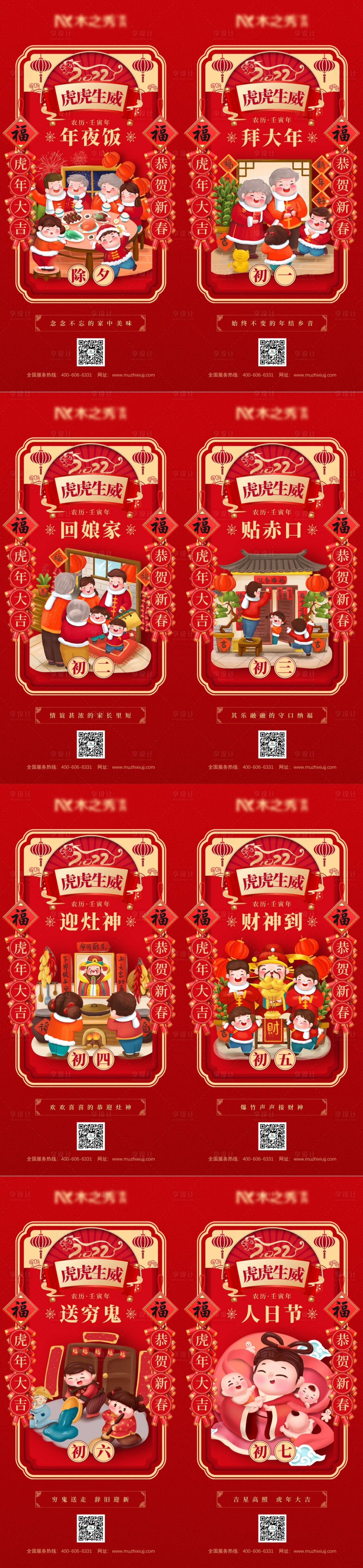 源文件下载【春节除夕至初七海报】编号：93340008100007843