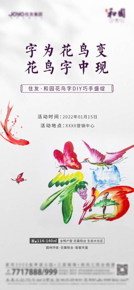 源文件下載【享設(shè)計】搜索編號：81630008236245421【暖場活動】