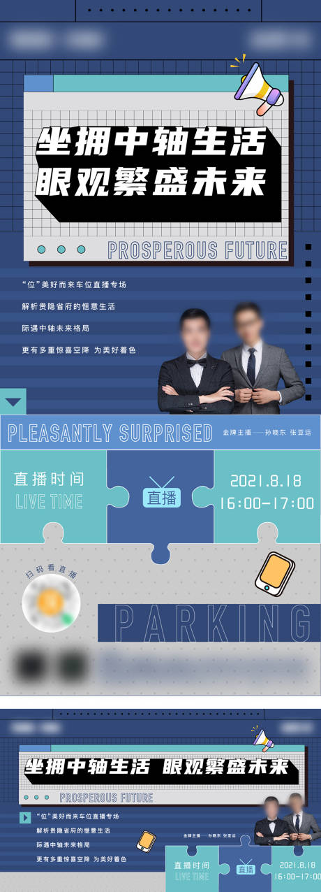 源文件下載【享設計】搜索編號：29200008223237032【孟菲斯人物直播海報】