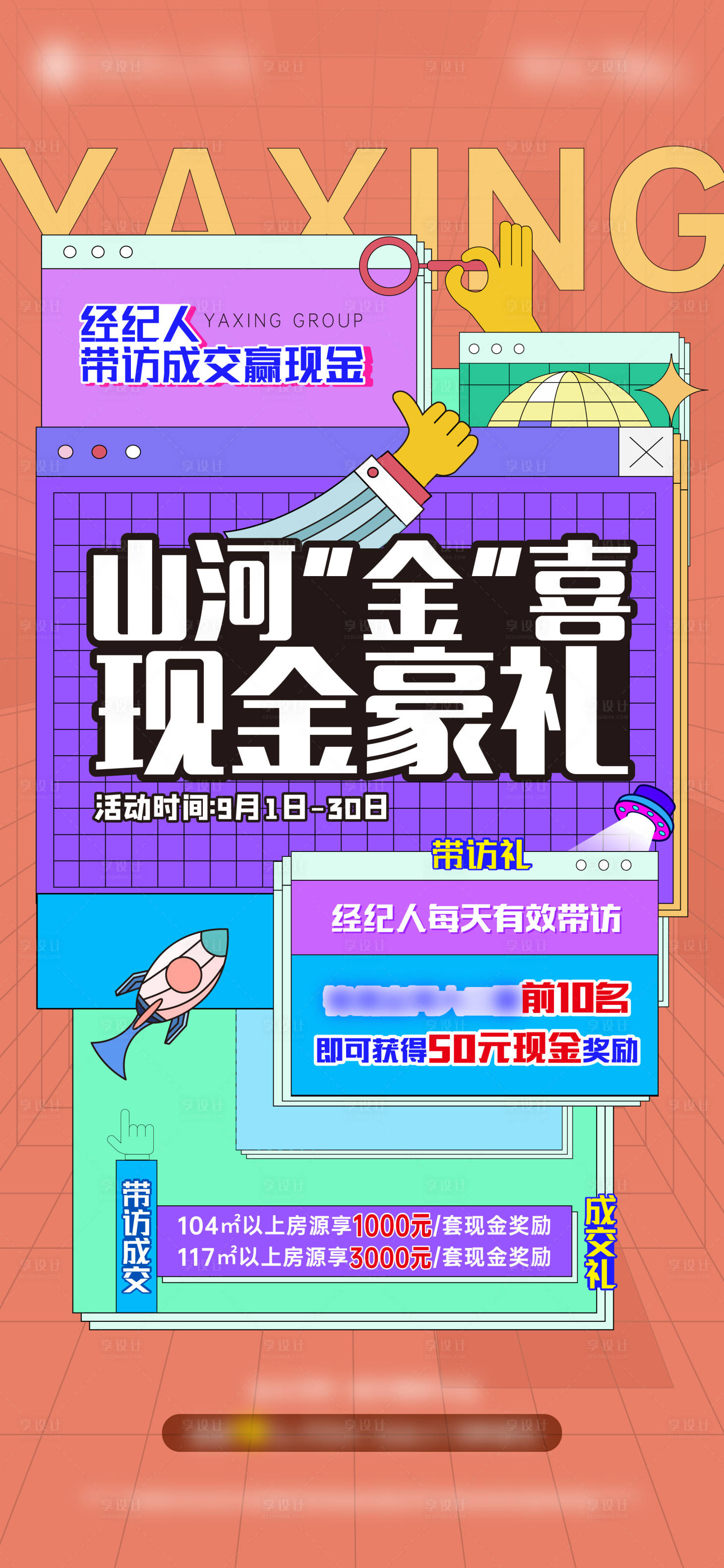 源文件下载【地产全民经纪人海报】编号：70670008203049733