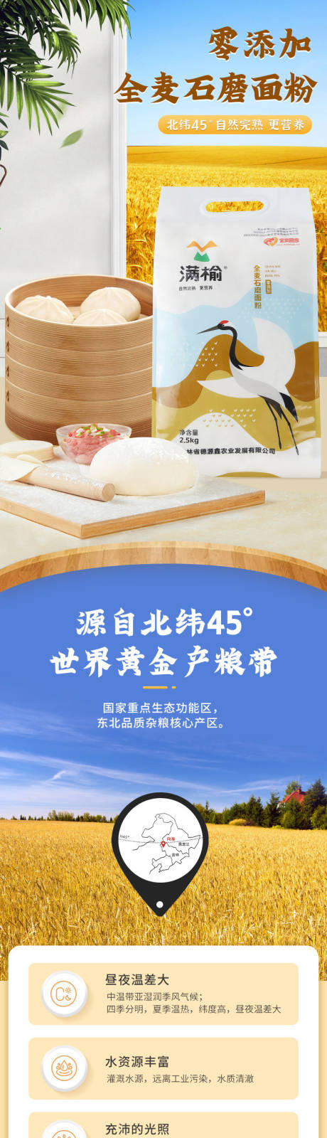 源文件下载【享设计】搜索编号：42350008219473953【面粉杂粮详情页】