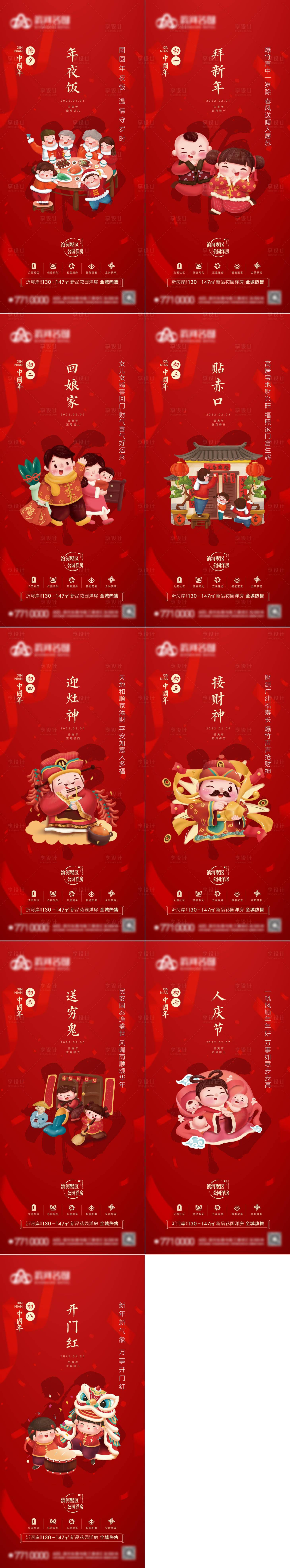 源文件下载【享设计】搜索编号：55340008109647025【虎年除夕初一至初八春节系列海报】