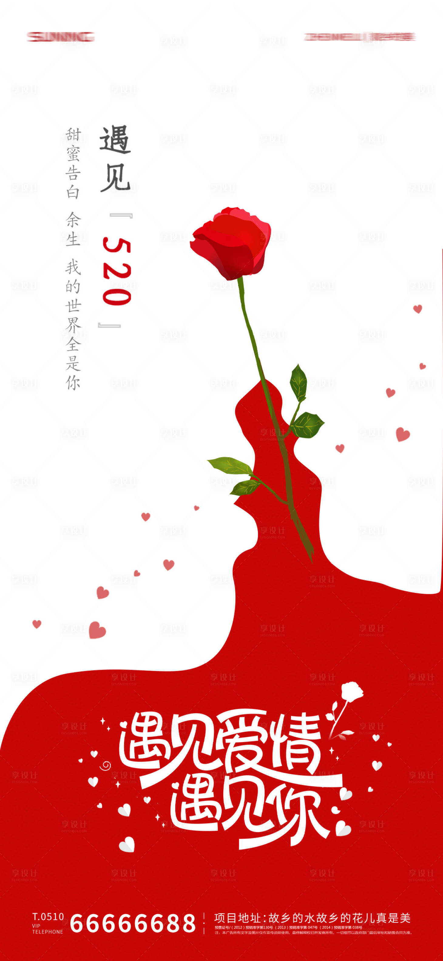 源文件下载【享设计】搜索编号：99030008275237628【情人节海报】