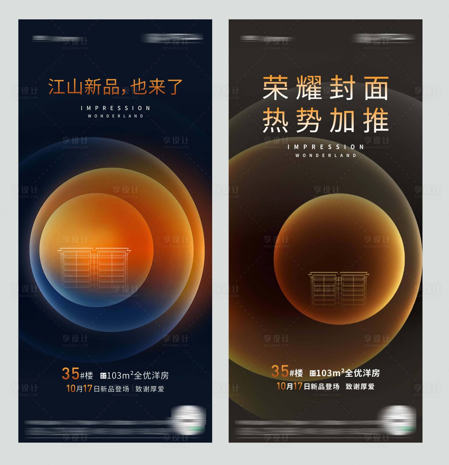 源文件下載【享設計】搜索編號：80150007922664495【系列海報】