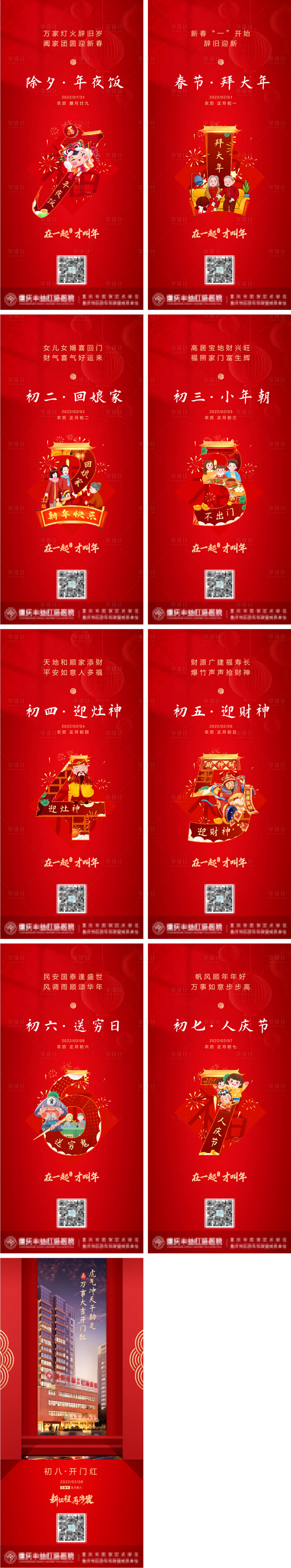 源文件下载【享设计】搜索编号：11600008045088458【春节除夕拜年系列海报】