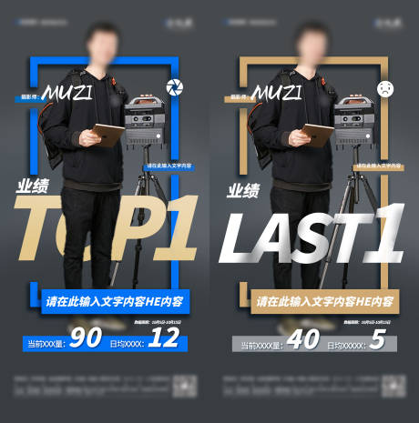 源文件下载【享设计】搜索编号：63410007954898872【人物标杆销冠海报】
