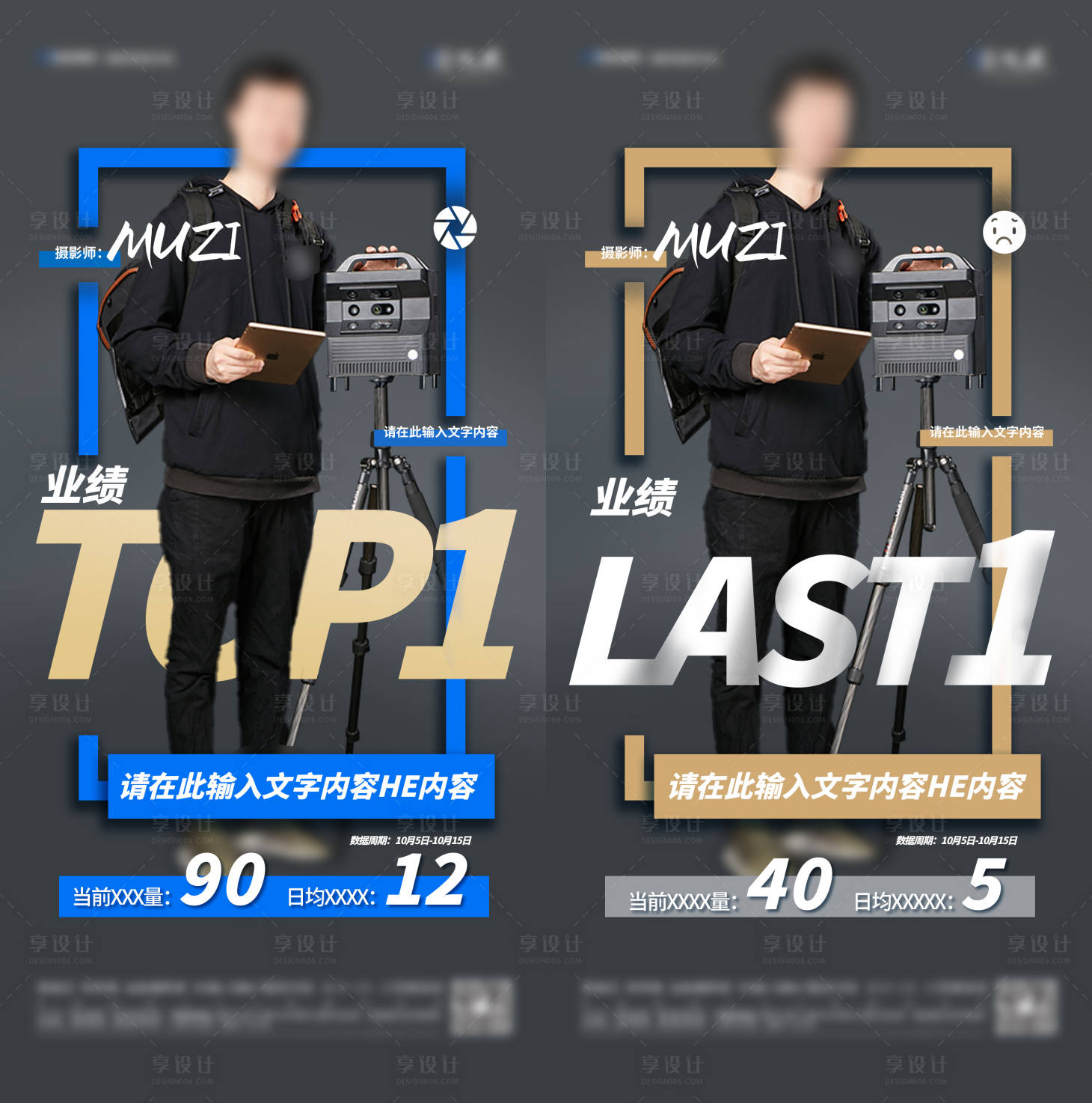 源文件下载【享设计】搜索编号：63410007954898872【人物标杆销冠海报】