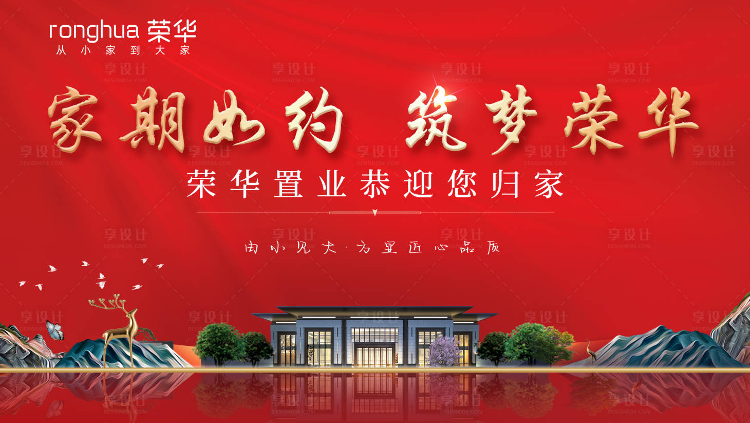 源文件下載【地產交房背景板】編號：77210008179035222