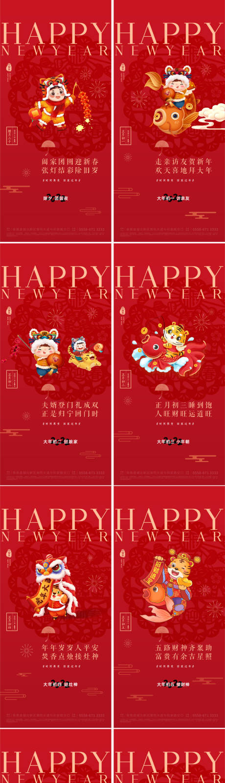 源文件下載【享設計】搜索編號：25290008212286543【春節新年除夕初一初七節日海報】