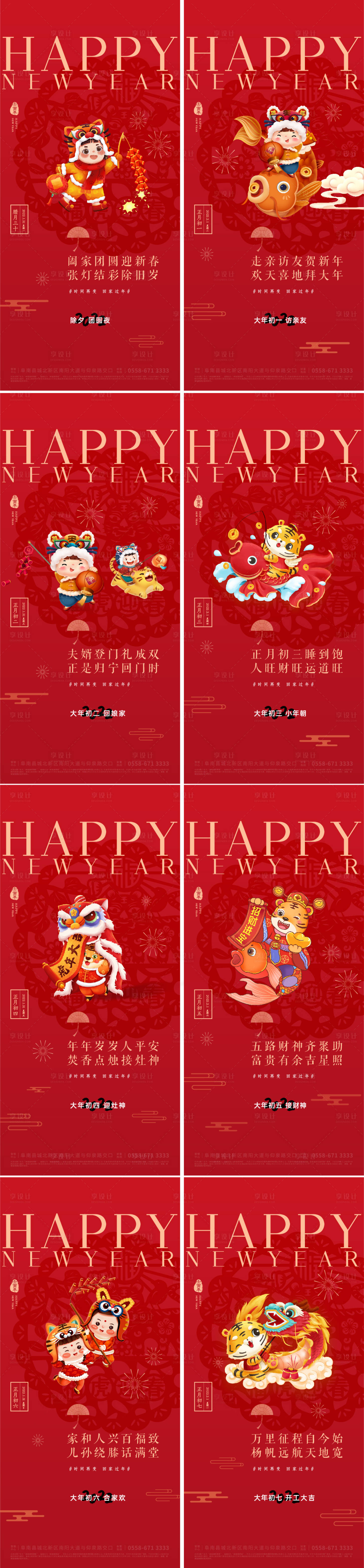 源文件下載【享設(shè)計(jì)】搜索編號(hào)：25290008212286543【春節(jié)新年除夕初一初七節(jié)日海報(bào)】