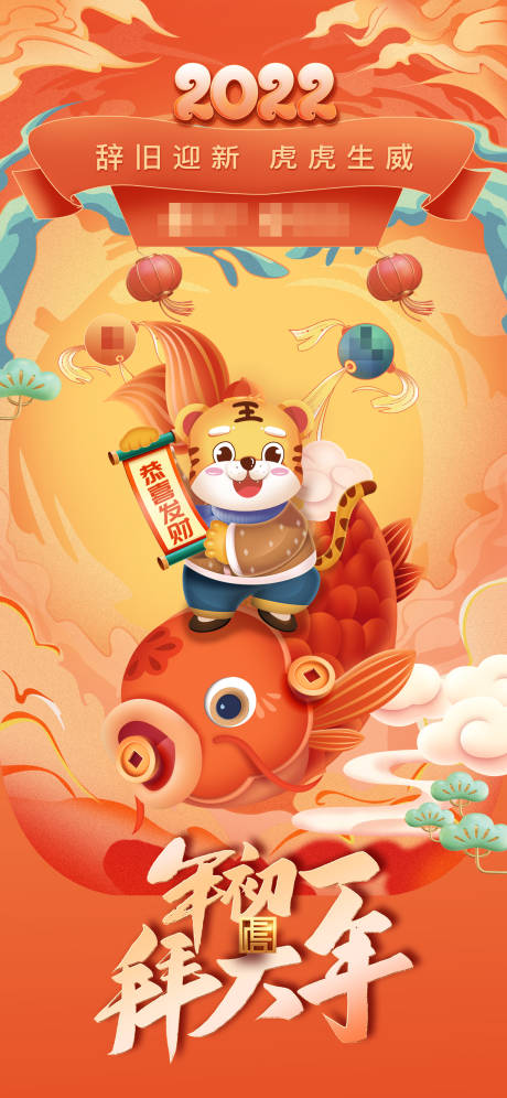 源文件下载【享设计】搜索编号：27610008242428494【大年初一拜年海报】