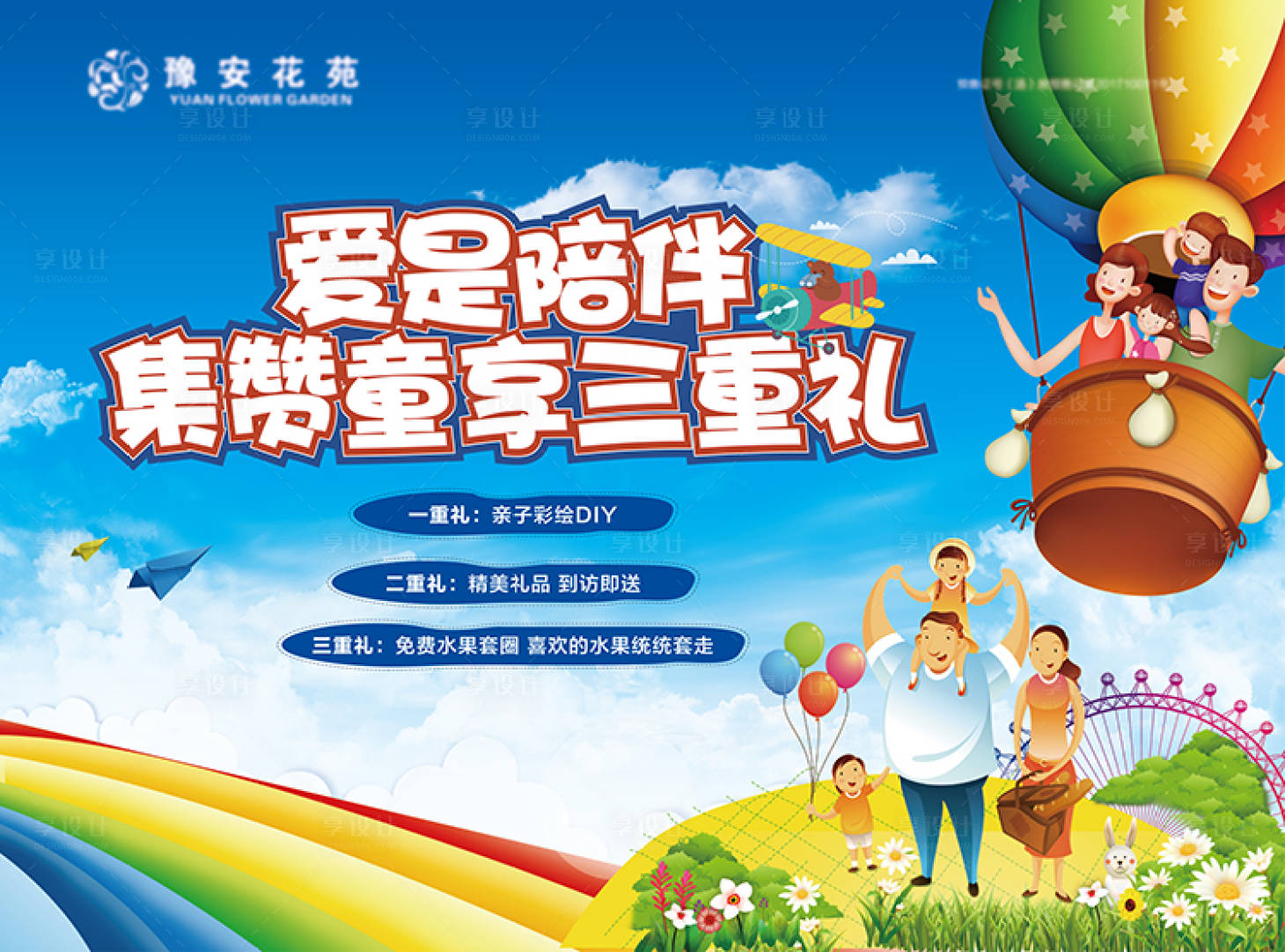 源文件下載【享設(shè)計(jì)】搜索編號(hào)：83110007918802681【三重禮親子活動(dòng)展板】