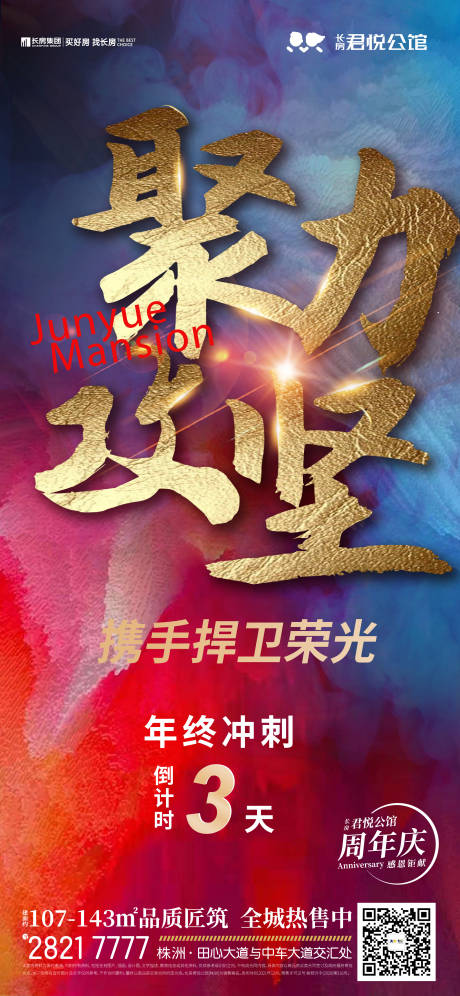 源文件下载【热销倒计时红金海报】编号：17810007961948233