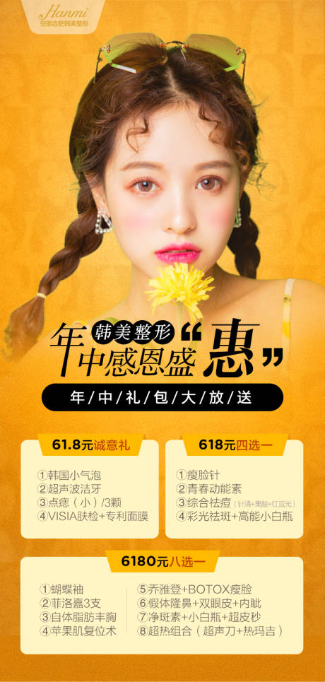 源文件下载【享设计】搜索编号：78260008000101948【医美年中盛典海报】