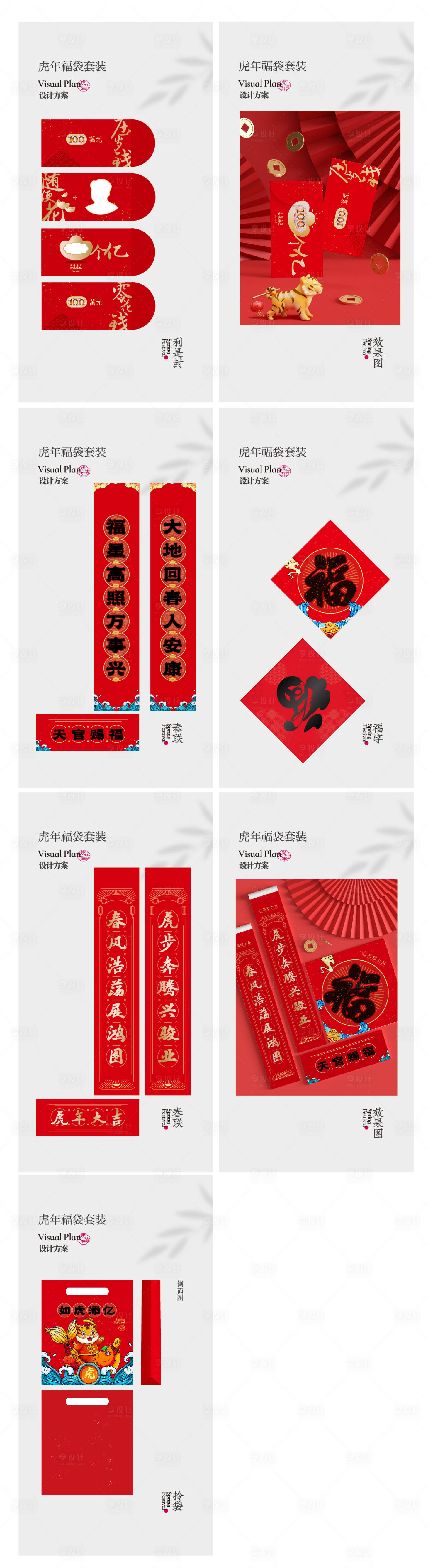 源文件下载【享设计】搜索编号：33980008017746157【对联虎年大礼包】