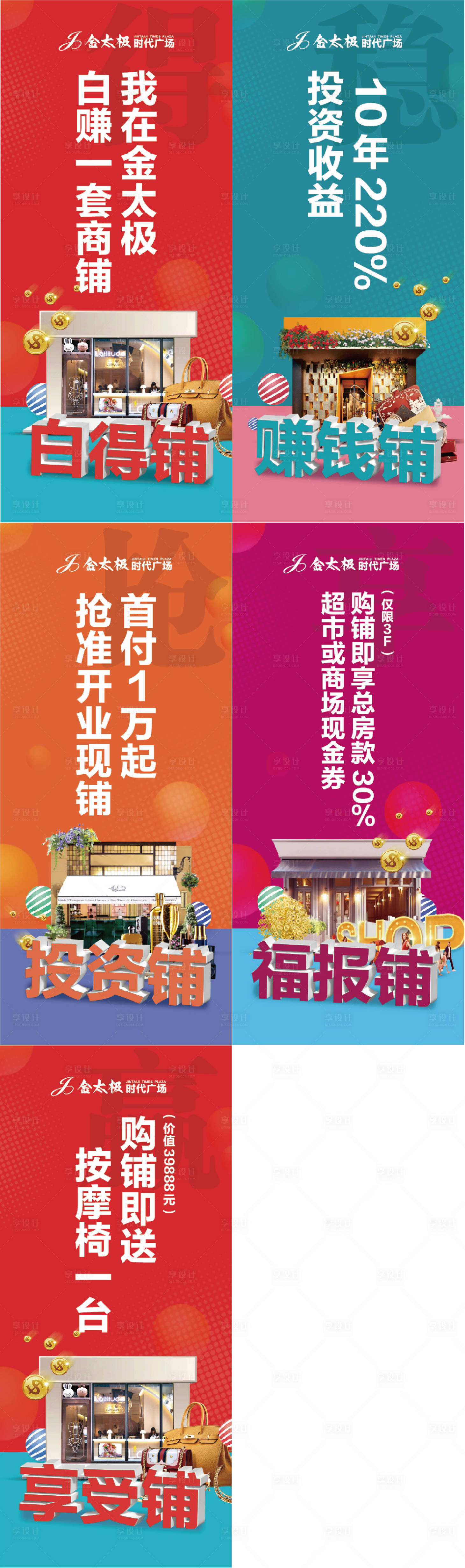 源文件下载【商业卖点展架】编号：34770007969328940