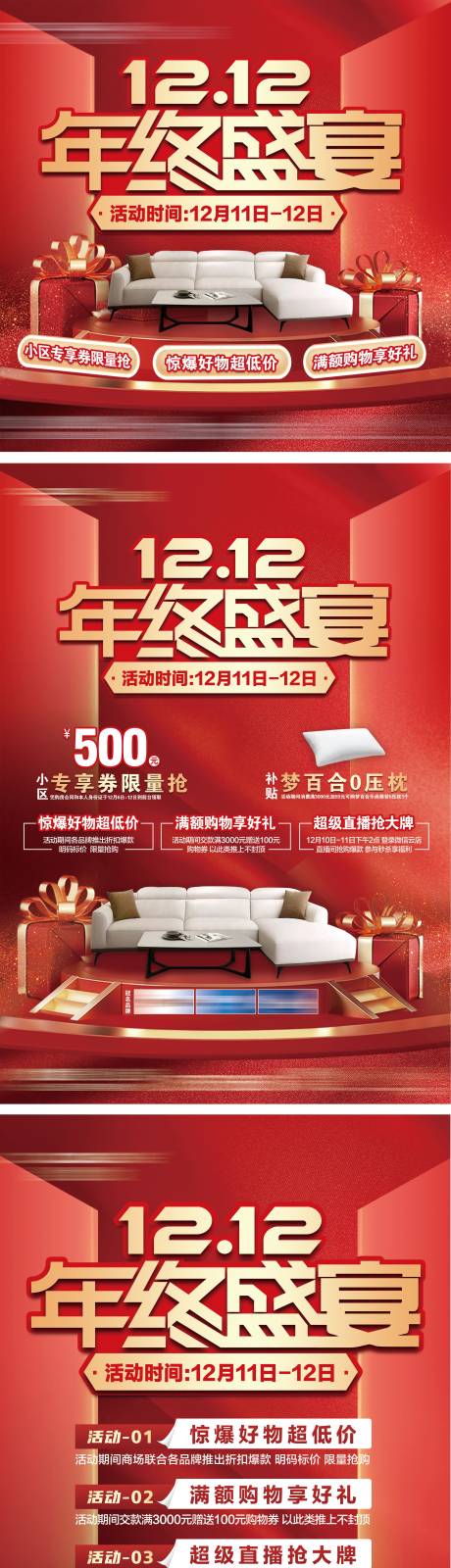 源文件下载【双十二年终盛宴红金海报】编号：66220008091512417
